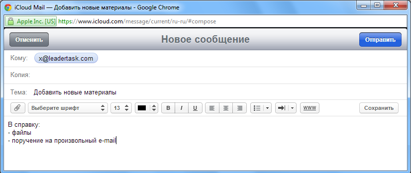 Добавление задач через отправку Email